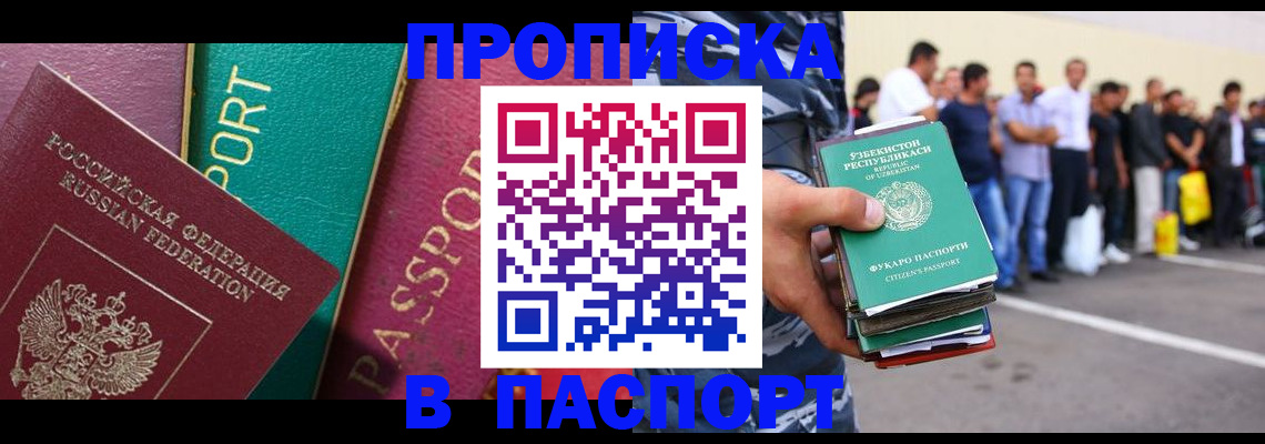 прописка гарантия в Дивногорске