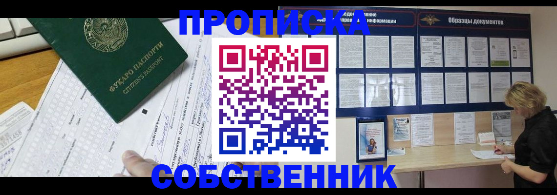пропишу в квартире в Дивногорске