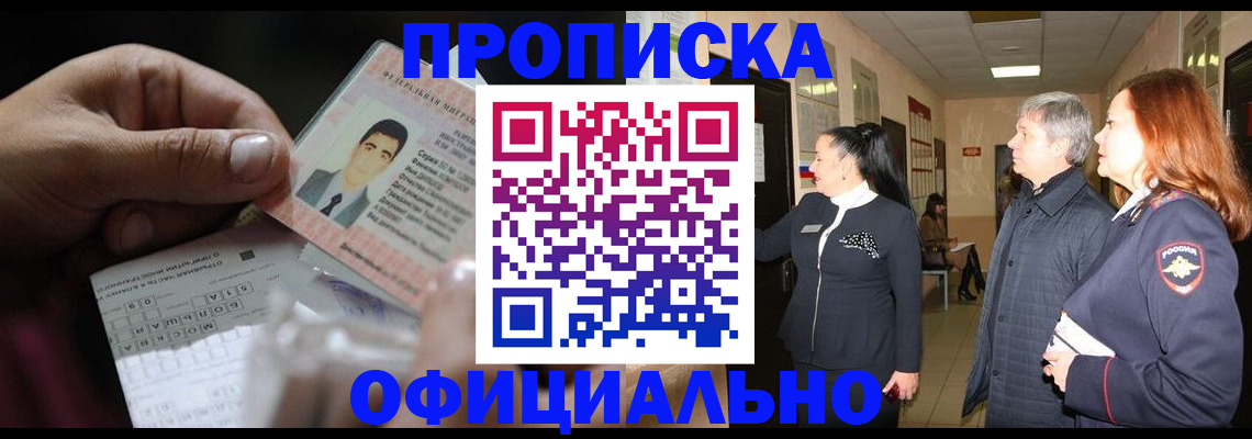 прописка паспорт в Дивногорске