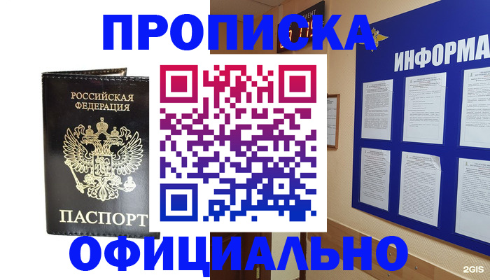 где прописаться в Дивногорске